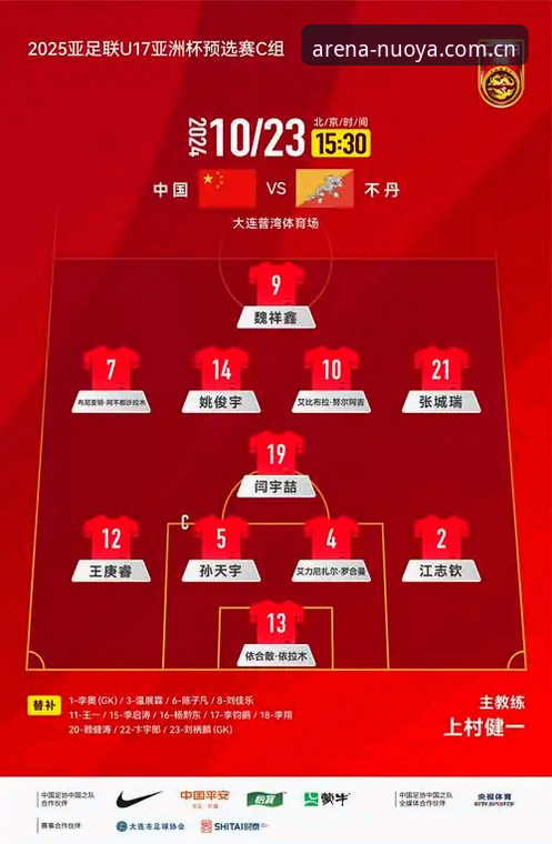 中国足球第三批禁足名单深度解读：诺亚体育平台赛事观看指南